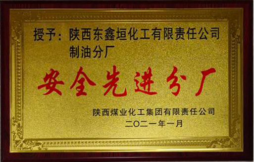 2020年安全先進廠.jpg