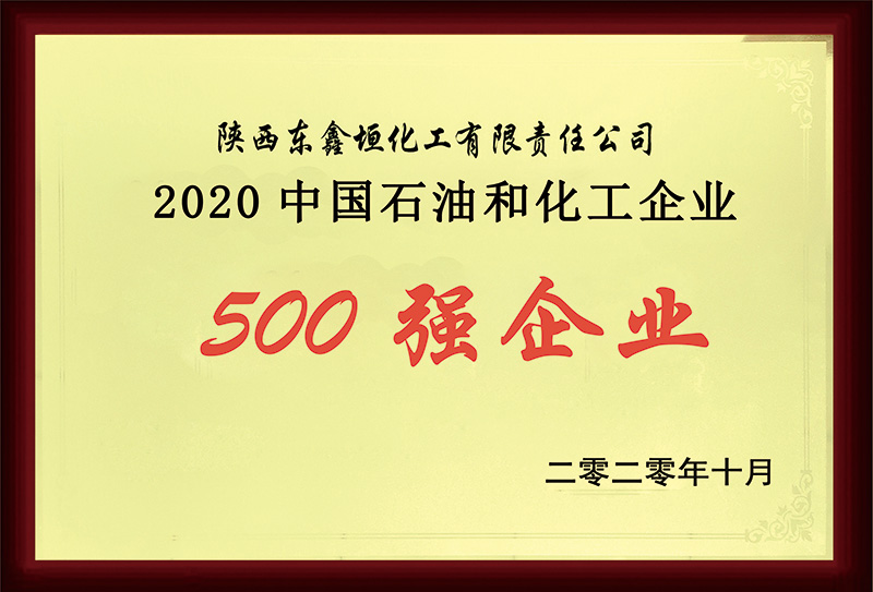 化工企業500強（ps）.jpg