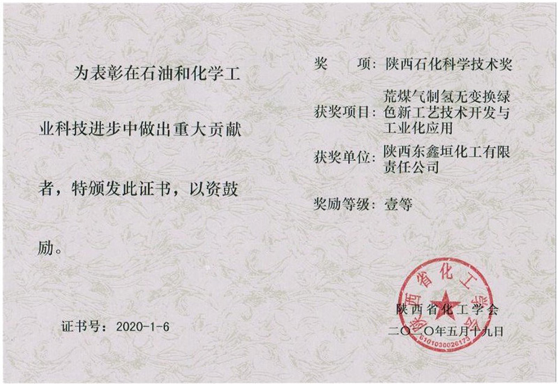 荒煤氣制氫無變化綠色新工藝技術(shù)（一等獎(jiǎng)）.jpg