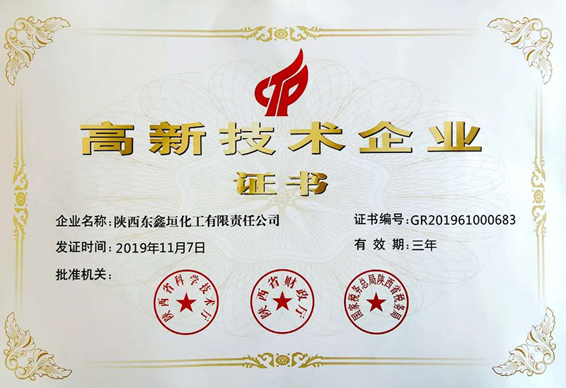 陜西省高新技術企業.jpg